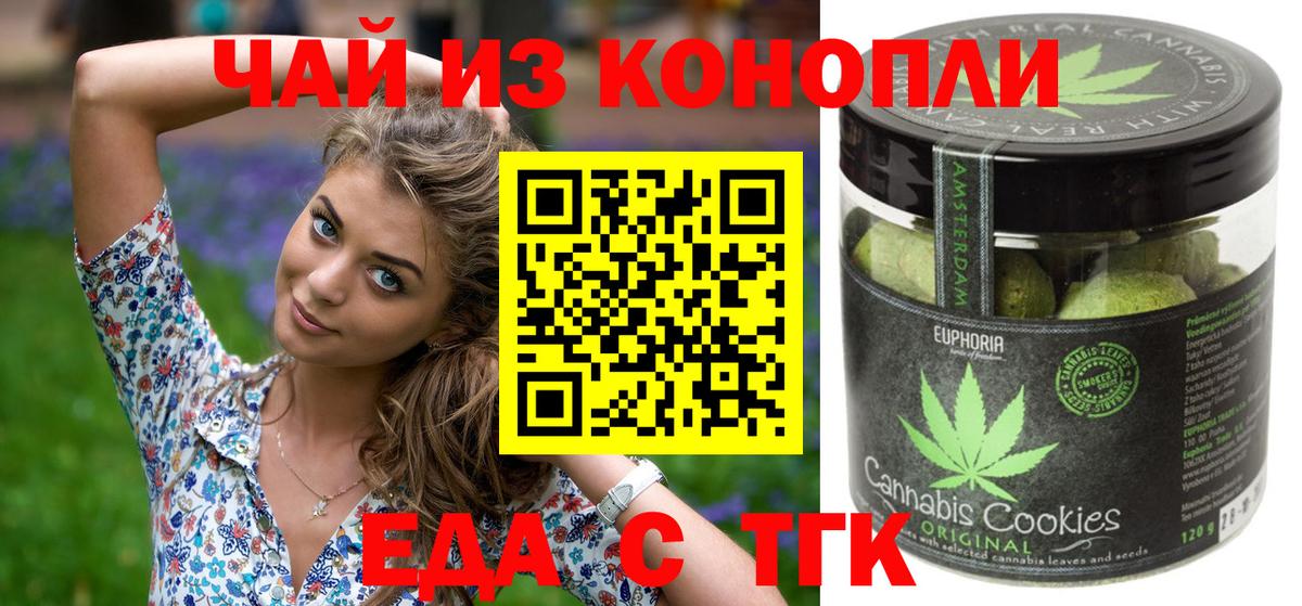Еда ТГК марихуана Сосновоборск