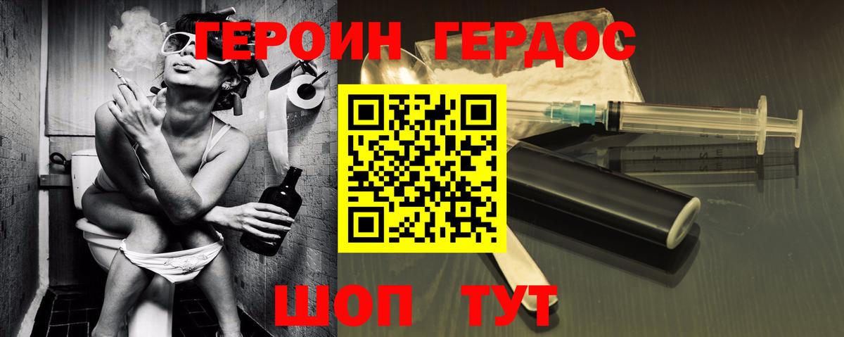 ГЕРОИН хмурый Сосновоборск