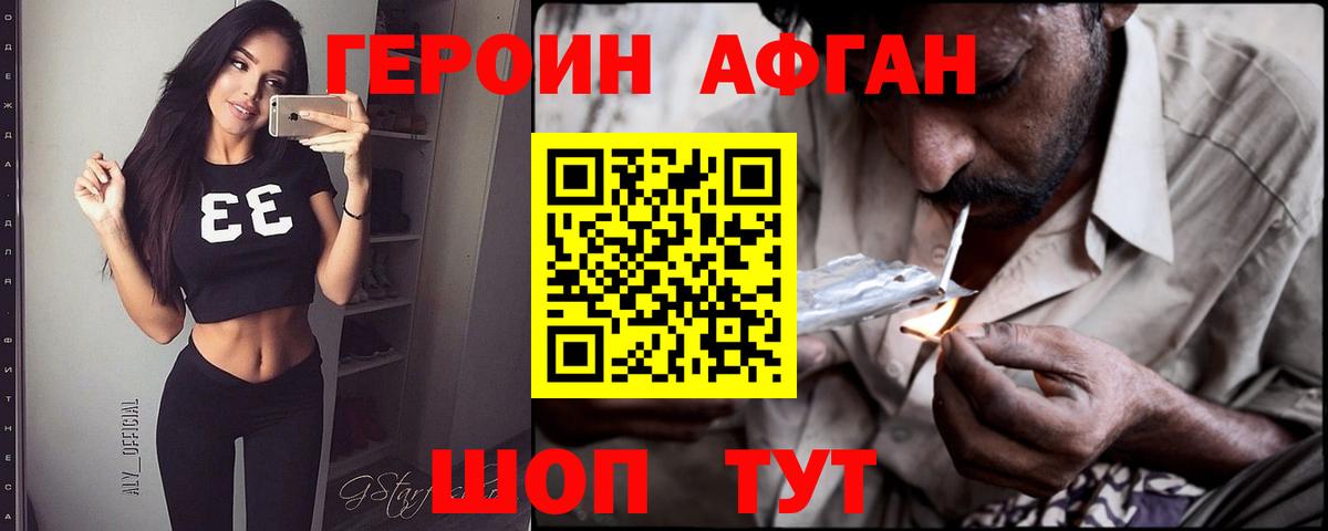 Сосновоборск  ГЕРОИН афганец  Вход с VPN 