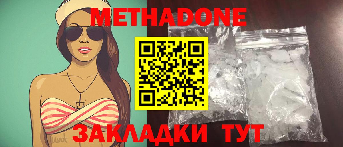 МЕТАДОН кристалл  Вход с VPN  Сосновоборск  маркетплейс формула  Метадон methadone 