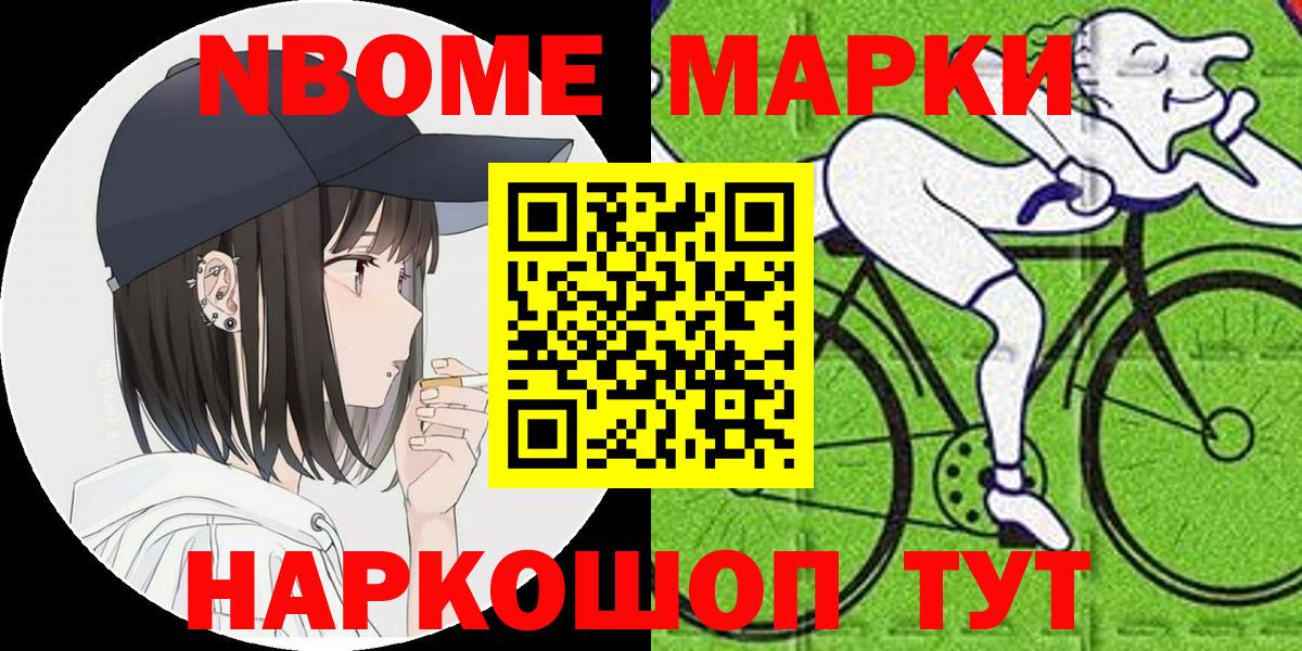 Сосновоборск  продажа наркотиков  Вход с VPN  Марки NBOMe 1500мкг  Марки NBOMe 1500мкг 